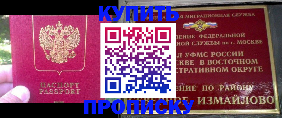прописка паспорт в Малгобеке