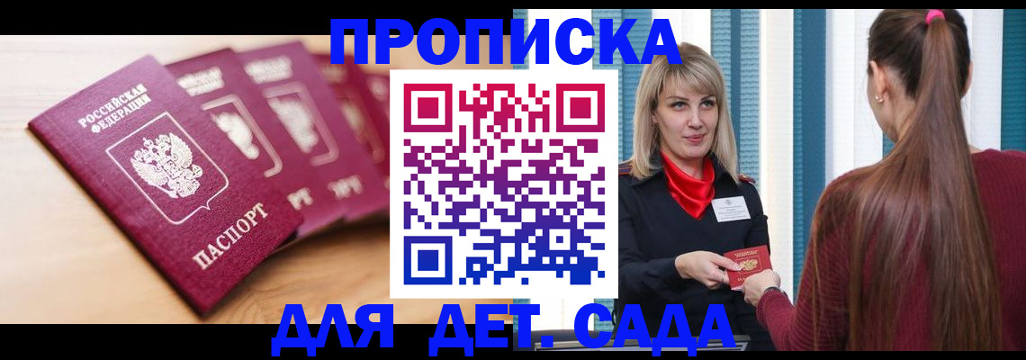 прописка законно в Малгобеке
