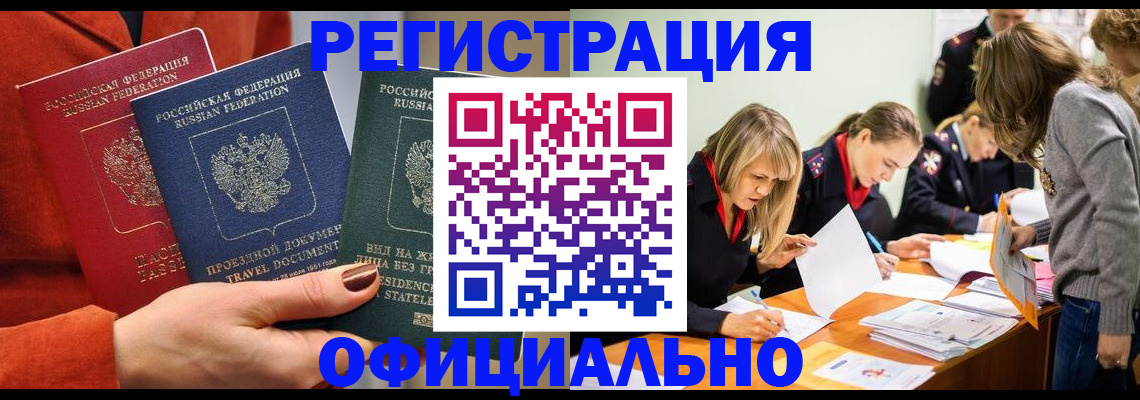 прописка для военкомата в Малгобеке